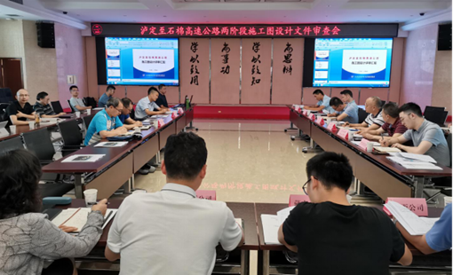 兩階段施工圖設計審查會(huì )順利召開(kāi)_副本.png