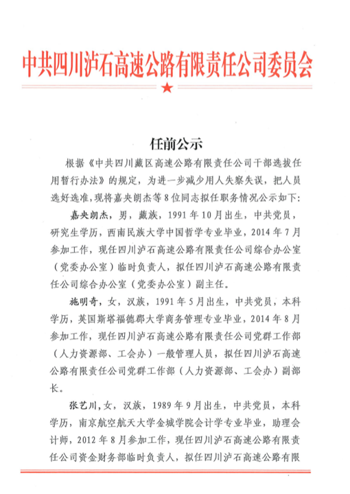 任前公示_副本.png