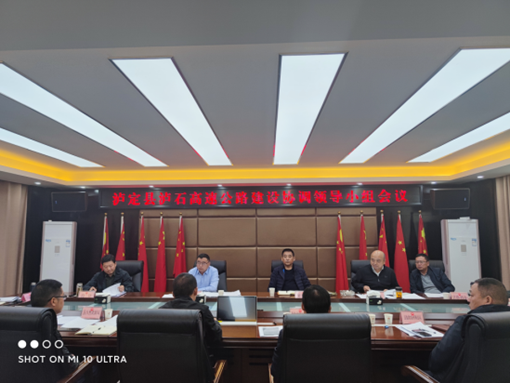瀘石公司參加瀘石高速公路建設協(xié)調領(lǐng)導小組會(huì )議_副本.png