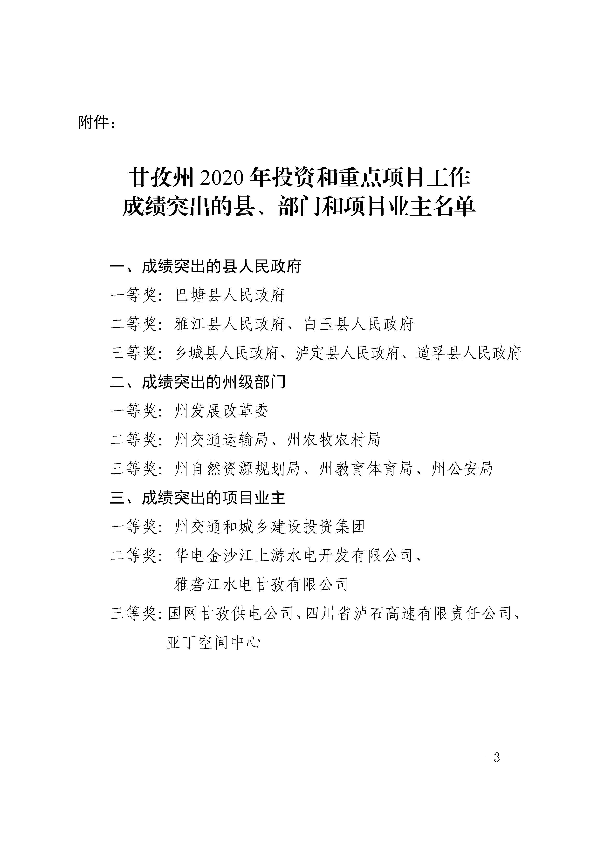 重點(diǎn)項目突出部門(mén)通報(1)_頁(yè)面_3.jpg