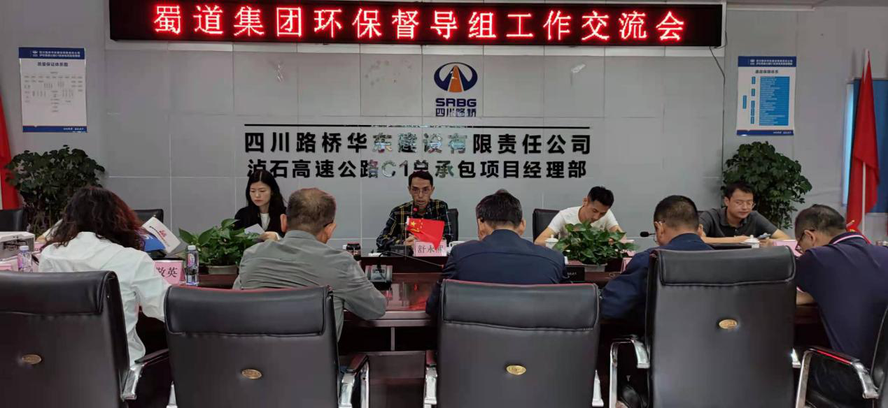 蜀道集團環(huán)保督導組舒永熙部長(cháng)一行檢查瀘石高速環(huán)水保工作2.png
