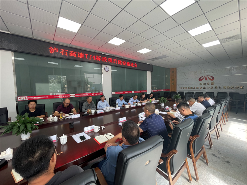 瀘石公司與四川交建橋梁分公司召開(kāi)項目建設推進(jìn)工作座談會(huì ).png