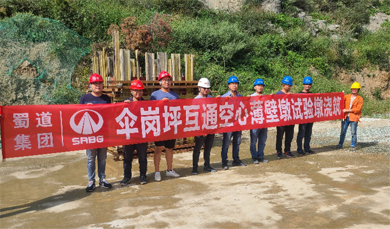 瀘石高速公路C1總包部傘崗坪互通方墩空心薄壁墩試驗墩順利澆筑完成.png