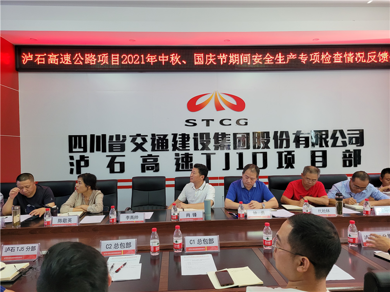 瀘石公司組織開(kāi)展兩節前安全生產(chǎn)專(zhuān)項檢查并召開(kāi)檢查情況反饋通報會(huì )2.png