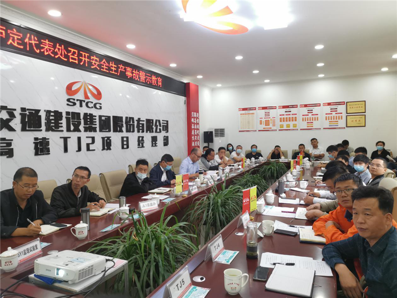 瀘石公司瀘定代表處組織召開(kāi)瀘石高速瀘定段安全生產(chǎn)事故警示教育會(huì ).png