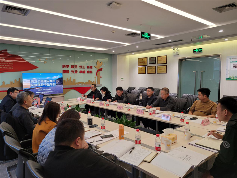 瀘石公司組織召開(kāi)《全面加強瀘石高速生態(tài)環(huán)境保護·堅決打好污染防治攻堅戰的行動(dòng)方案2021年-2025年》與《高速公路建設事中環(huán)境保護守法導則》課題初步成果交流會(huì )2.png
