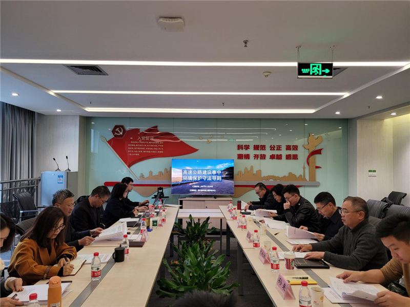 瀘石公司組織召開(kāi)《全面加強瀘石高速生態(tài)環(huán)境保護·堅決打好污染防治攻堅戰的行動(dòng)方案2021年-2025年》與《高速公路建設事中環(huán)境保護守法導則》課題初步成果交流會(huì )1.png