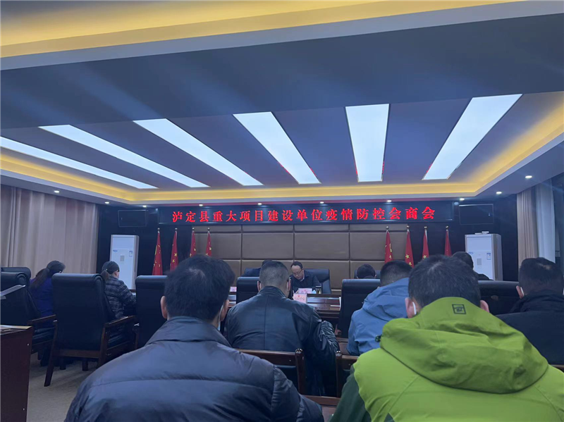 瀘石公司參加瀘定縣重大項目建設單位疫情防控會(huì )商會(huì ).png