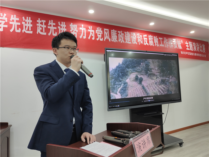 瀘石公司紀委開(kāi)展廉政演講比賽1.png