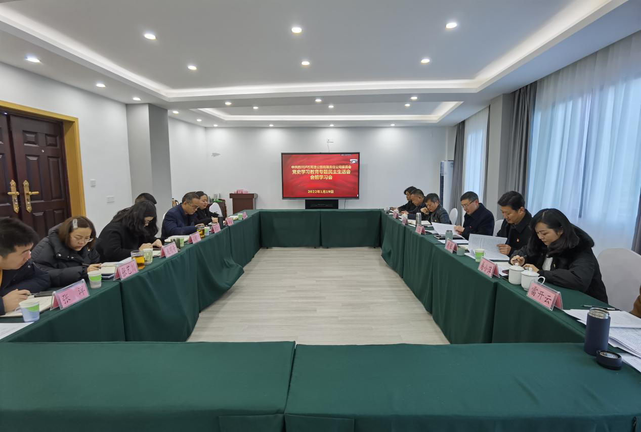 瀘石公司黨委組織召開(kāi)2021年黨史學(xué)習教育專(zhuān)題民主生活會(huì )會(huì )前學(xué)習會(huì ).png