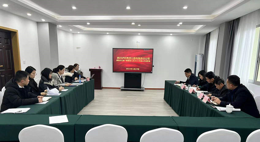瀘石公司綜合辦公室組織召開(kāi)2021年度部門(mén)述職會(huì ).png