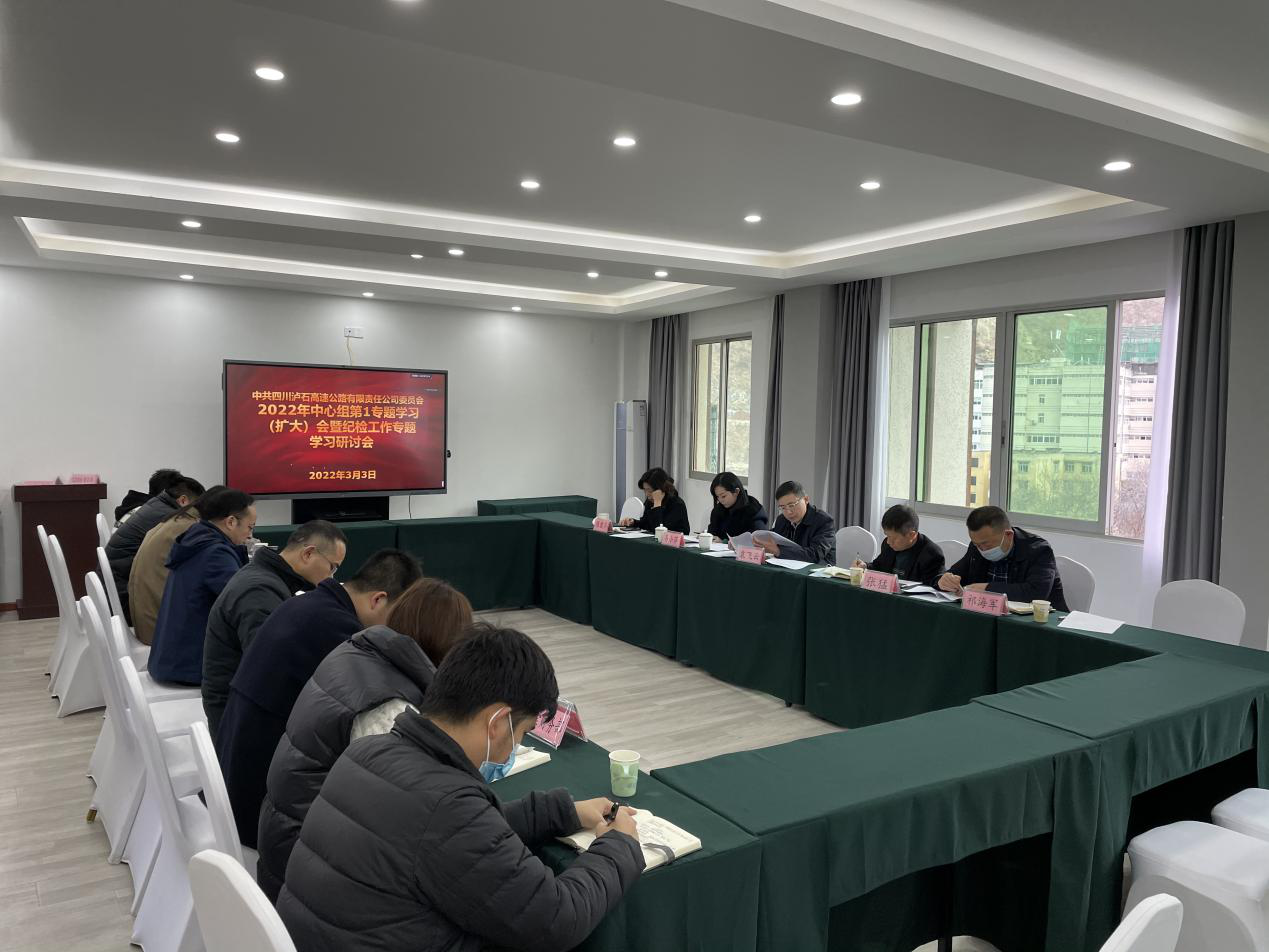 瀘石公司黨委召開(kāi)中心組第1專(zhuān)題學(xué)習（擴大）會(huì )暨紀檢專(zhuān)題學(xué)習研討會(huì ).png