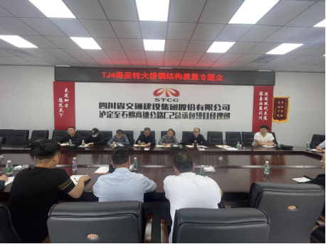 四川省公路設計院牟廷敏總工一行指導瀘石高速鋼結構施工1.png