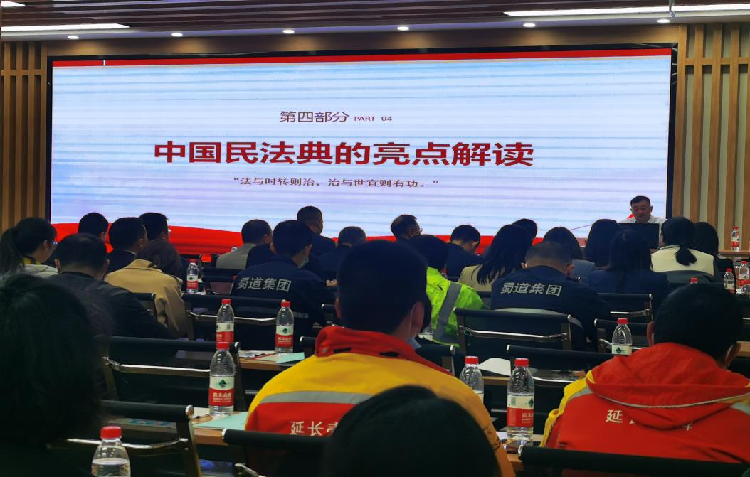 瀘石公司參加蜀道集團《民法典》宣講活動(dòng).png