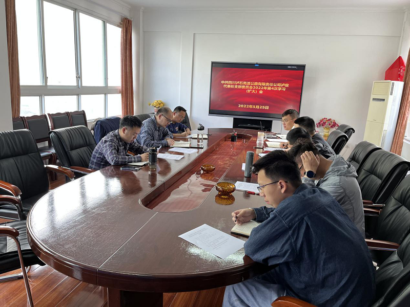 瀘石公司瀘定代表處支部委員會(huì )組織召開(kāi)2022年第4次學(xué)習（擴大）會(huì ).png