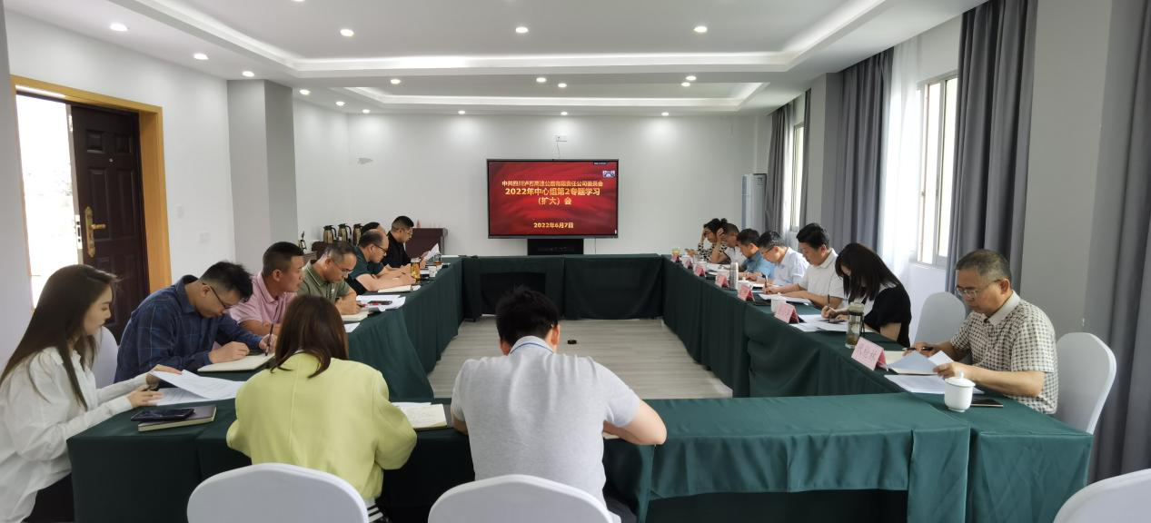 瀘石公司黨委組織召開(kāi)2022年中心組第2專(zhuān)題學(xué)習（擴大）會(huì ).png
