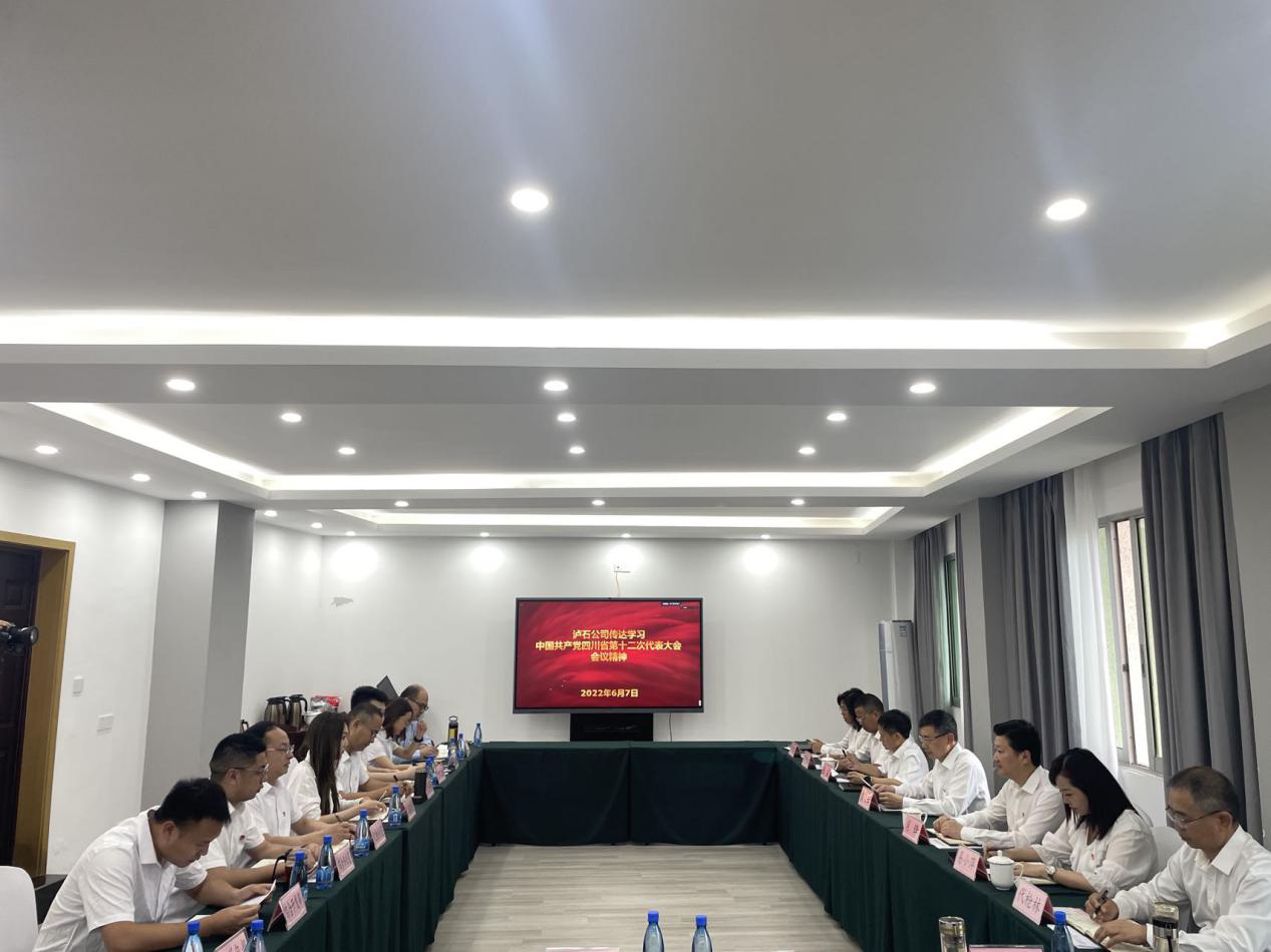 瀘石公司召開(kāi)黨委會(huì )傳達學(xué)習中國共產(chǎn)黨四川省第十二次代表大會(huì )會(huì )議精神.png