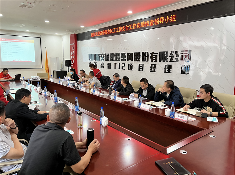 省保障農民工工資支付工作實(shí)地核查小組對瀘石高速公路項目保障農民工工資支付工作開(kāi)展專(zhuān)項檢查.png
