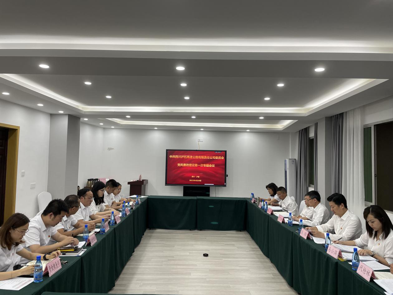 瀘石公司黨委召開(kāi)黨風(fēng)廉政建設專(zhuān)題會(huì )議研究部署家庭家教家風(fēng)建設1.png
