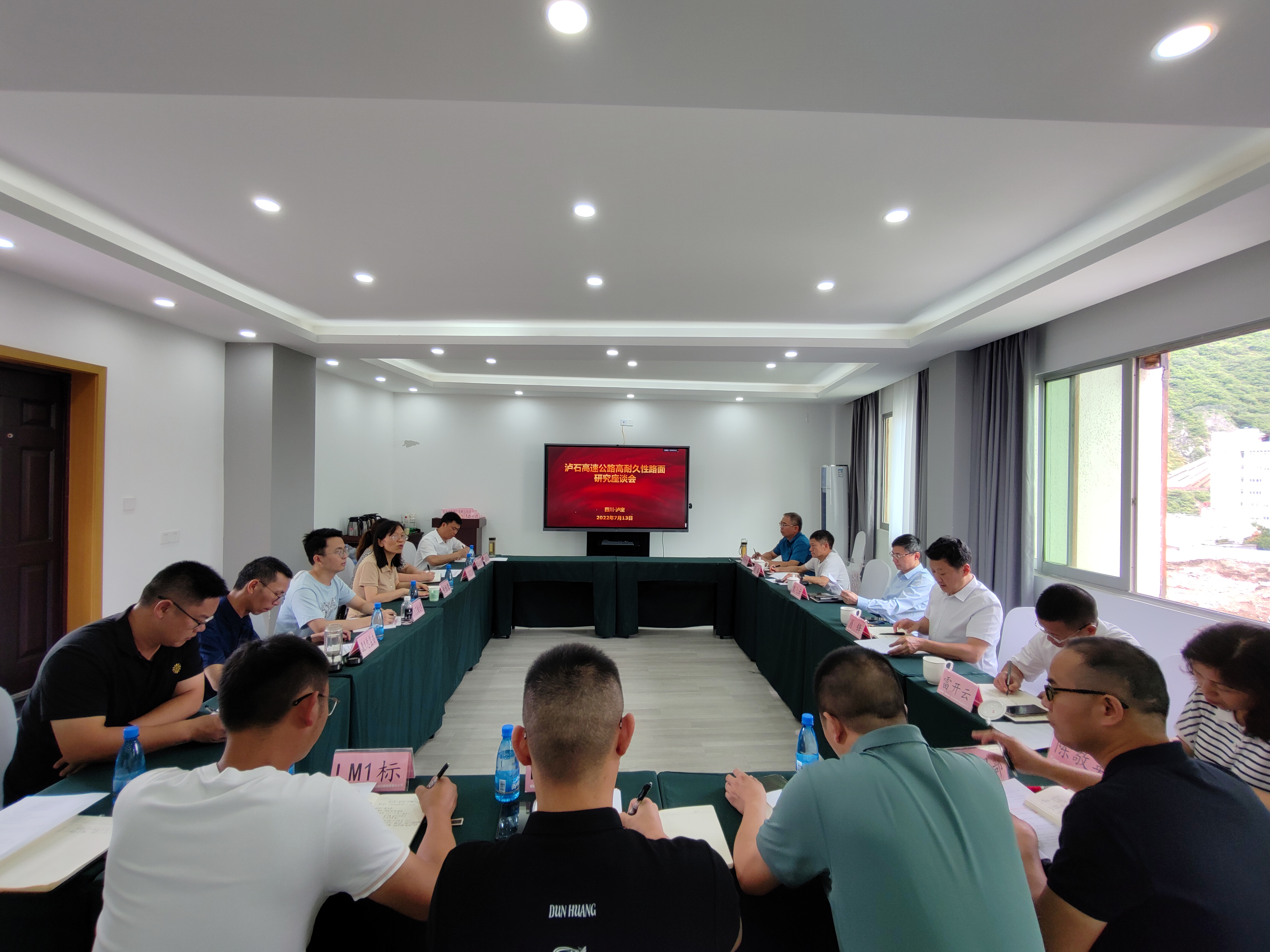 瀘石公司組織召開(kāi)瀘石高速公路高耐久性路面研究座談會(huì ).png