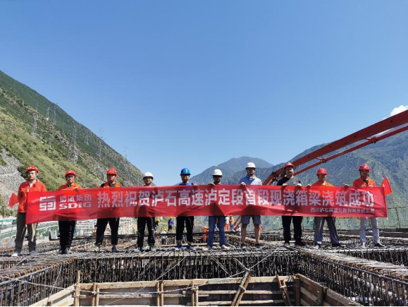 瀘石高速公路項目瀘定段首段現澆箱梁順利澆筑完成.png