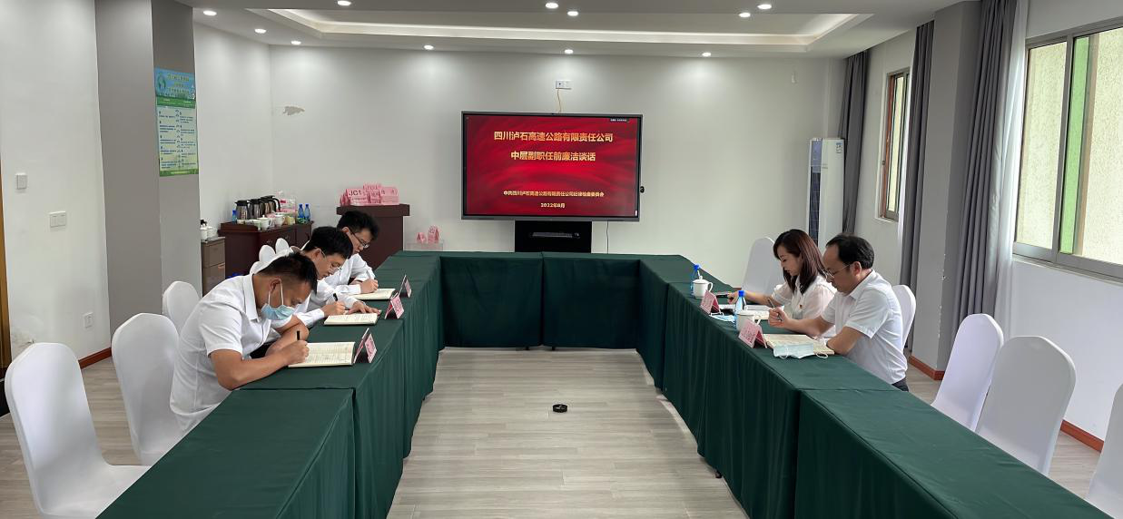 瀘石公司開(kāi)展新提拔中層副職干部任前廉潔談話(huà).png