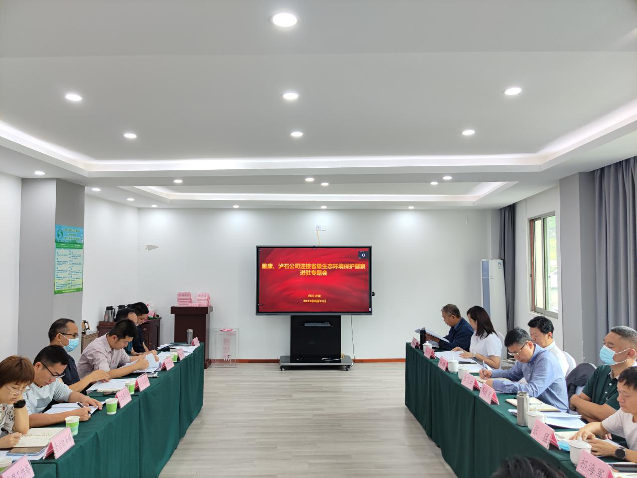 雅康、瀘石公司召開(kāi)迎接省級生態(tài)環(huán)境保護督察專(zhuān)題會(huì )1.png