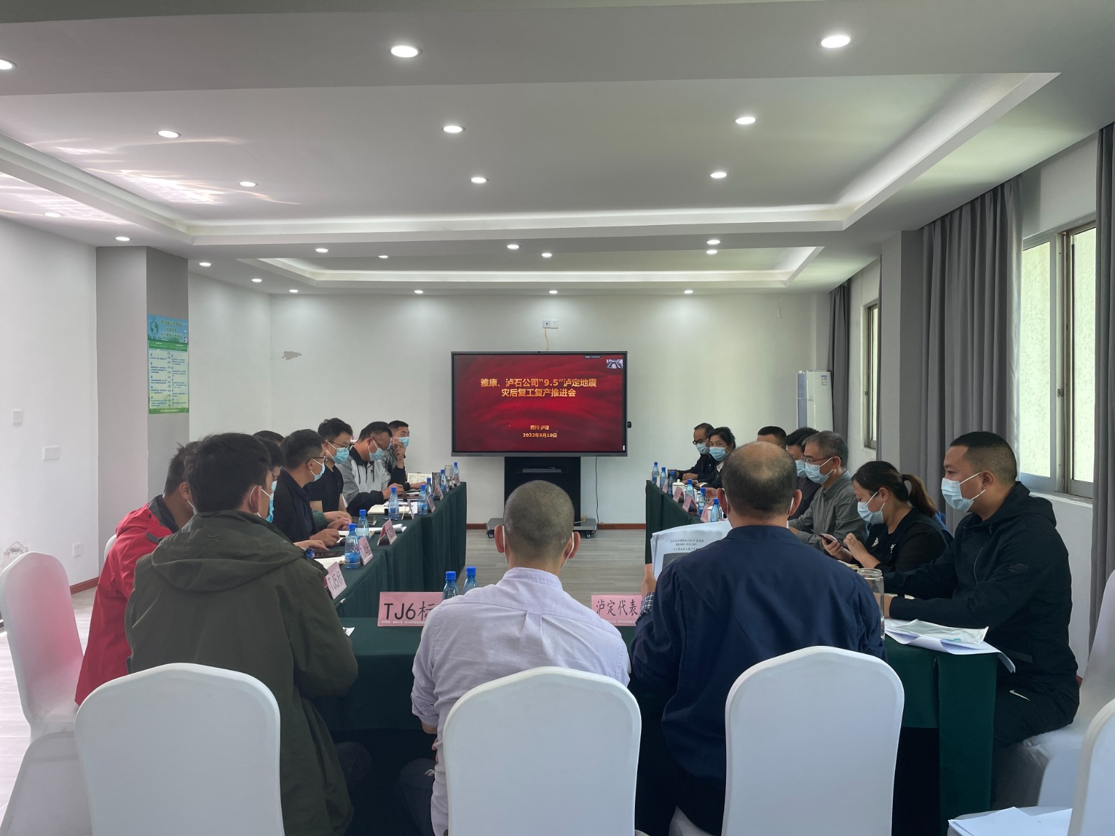雅康、瀘石公司“9.5”地震災后復工復產(chǎn)推進(jìn)會(huì ).jpg