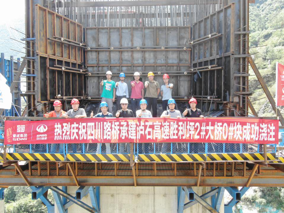 瀘石高速全線(xiàn)第一高墩勝利坪2號橋3號墩0號塊順利澆筑.png