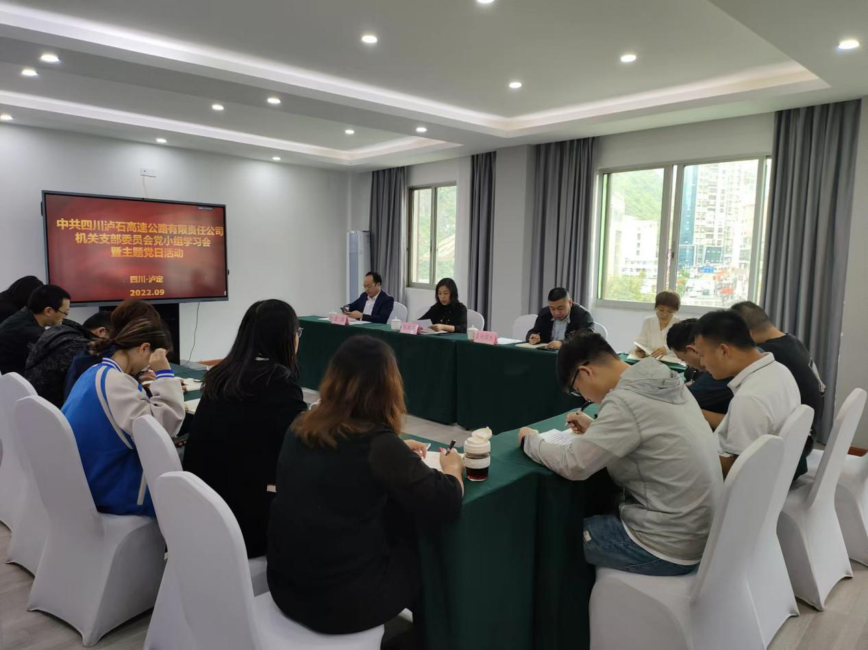 瀘石公司機關(guān)黨支部組織召開(kāi)9月黨小組學(xué)習會(huì )暨主題黨日活動(dòng).png