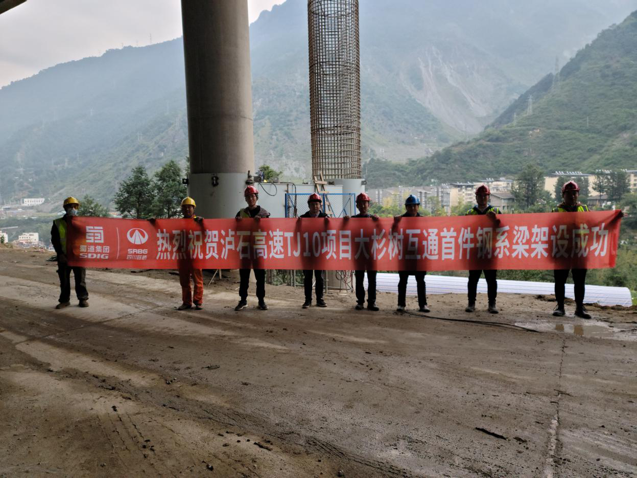 再加速—瀘石高速公路石棉段首片鋼系梁成功安裝.png