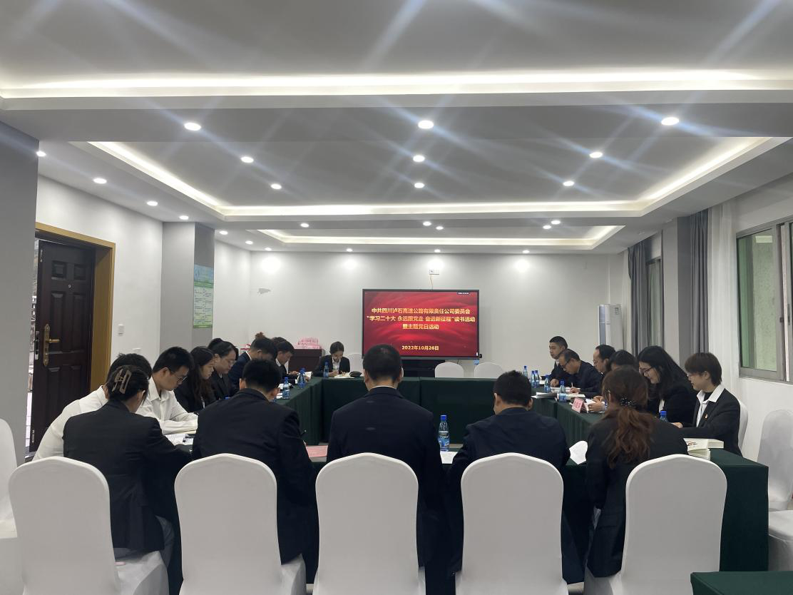 瀘石公司黨委組織全體黨員開(kāi)展“學(xué)習二十大 永遠跟黨走 奮進(jìn)新征程”讀書(shū)活動(dòng)暨主題黨日活動(dòng).png