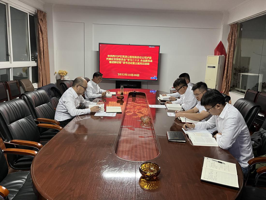 瀘石公司黨委組織全體黨員開(kāi)展“學(xué)習二十大 永遠跟黨走 奮進(jìn)新征程”讀書(shū)活動(dòng)暨主題黨日活動(dòng)1.png