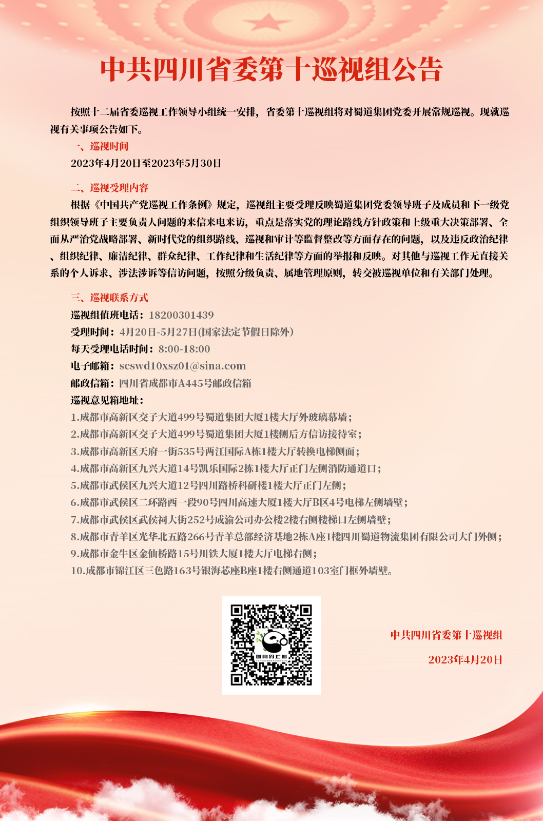 巡視組.jpeg